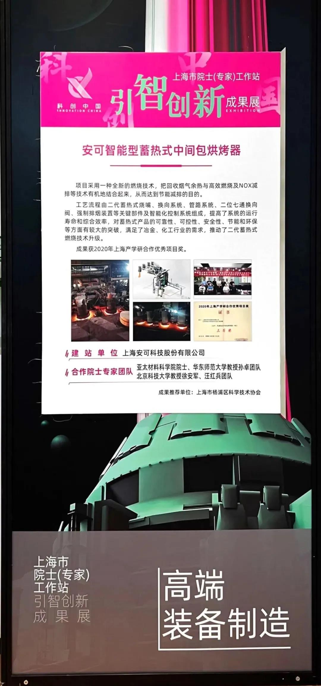 荣获上海市院士（专家）工作站